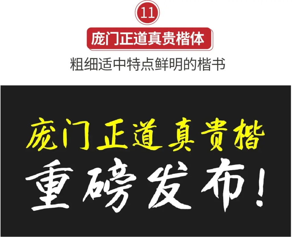 图片[23]-20款精选免费商用书法字体