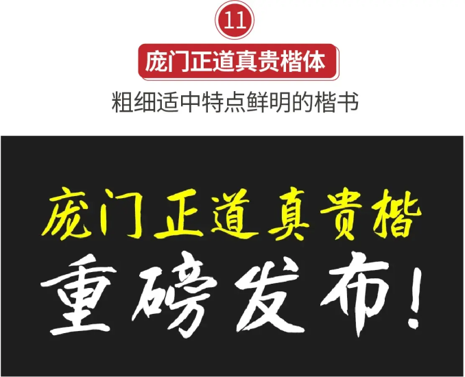 20款精选免费商用书法字体-一线网