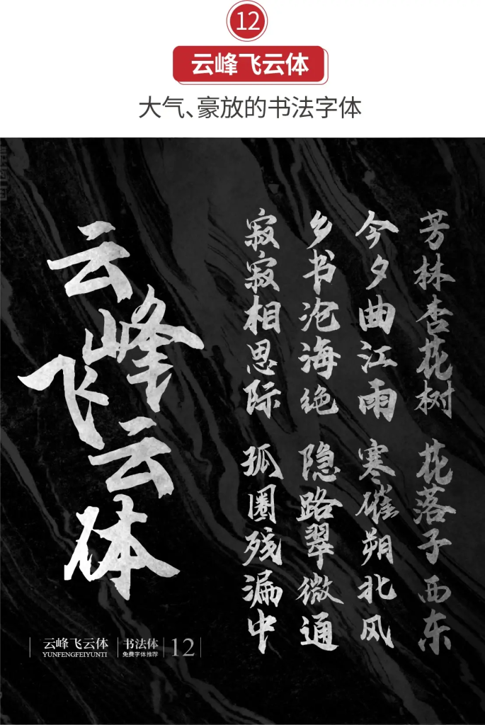 图片[26]-20款精选免费商用书法字体