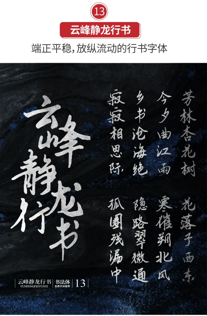 图片[27]-20款精选免费商用书法字体