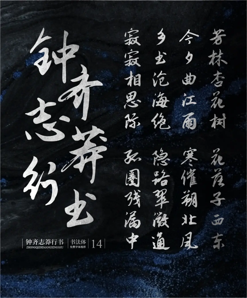 图片[29]-20款精选免费商用书法字体