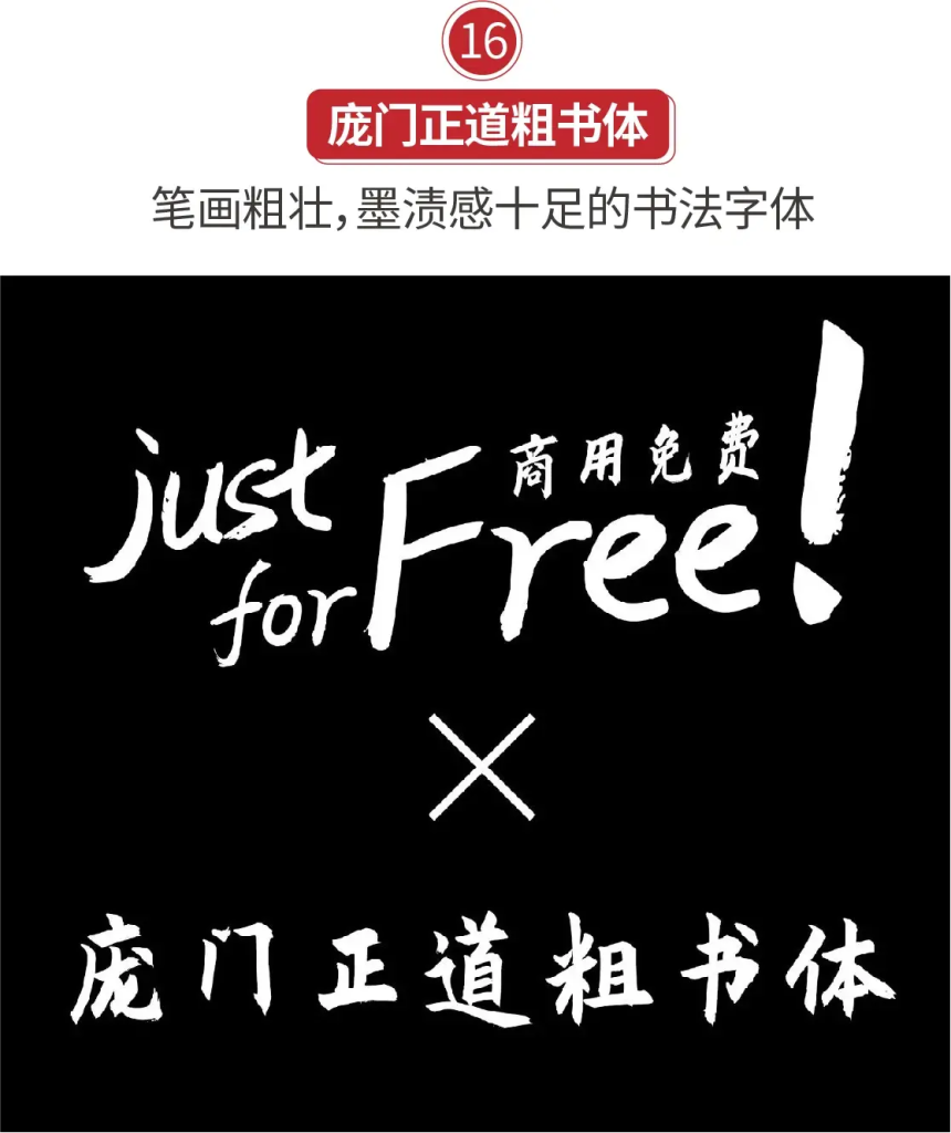 图片[32]-20款精选免费商用书法字体