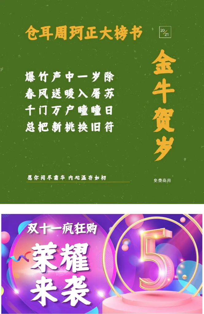 图片[35]-20款精选免费商用书法字体