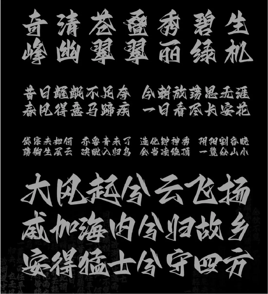 图片[38]-20款精选免费商用书法字体