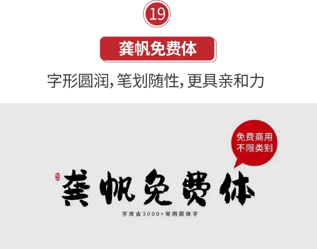 图片[39]-20款精选免费商用书法字体