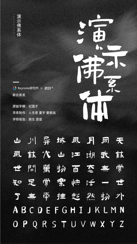 图片[42]-20款精选免费商用书法字体