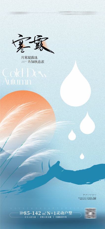 图片[1]-二十四节气, 寒露海报素材