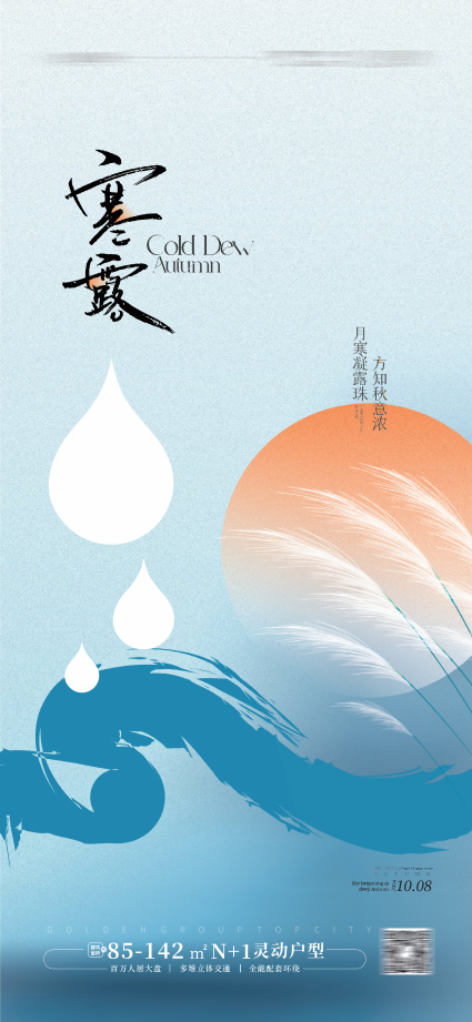 图片[2]-二十四节气, 寒露海报素材