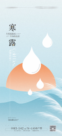 寒露海报素材-一线网