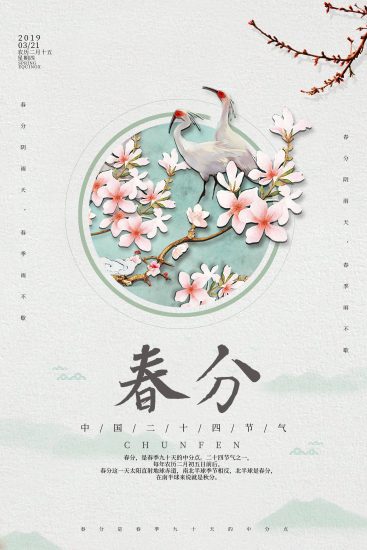 春分海报素材-一线网