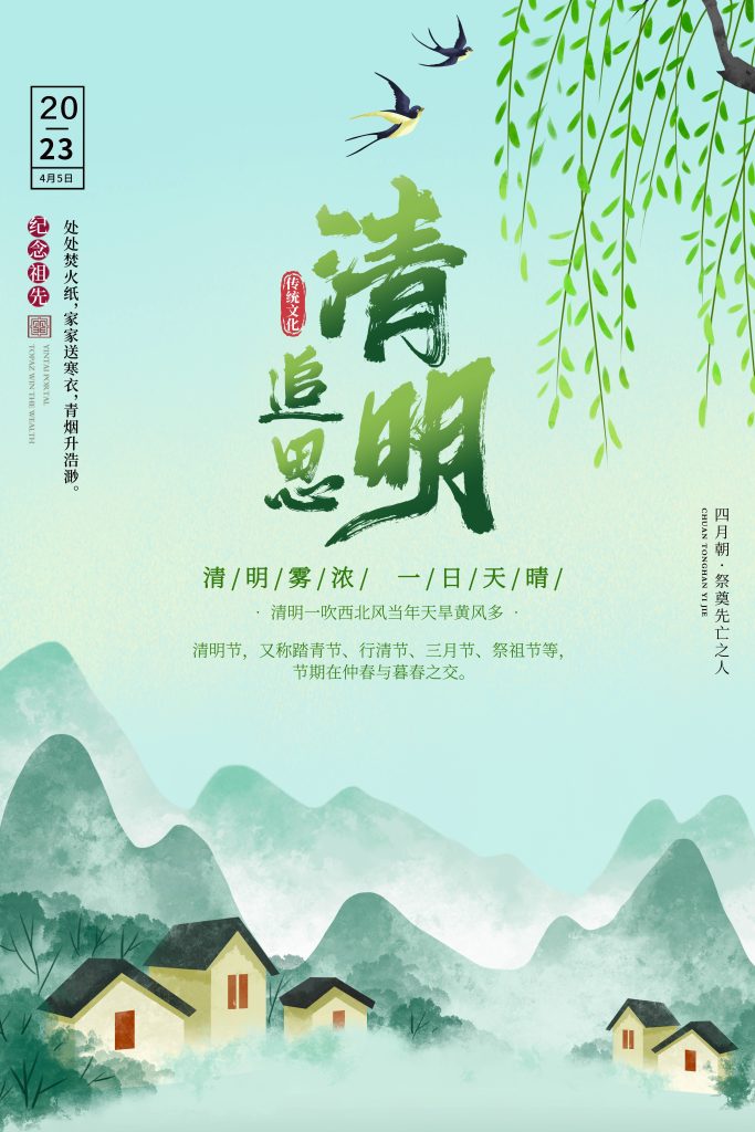图片[1]-清明海报素材