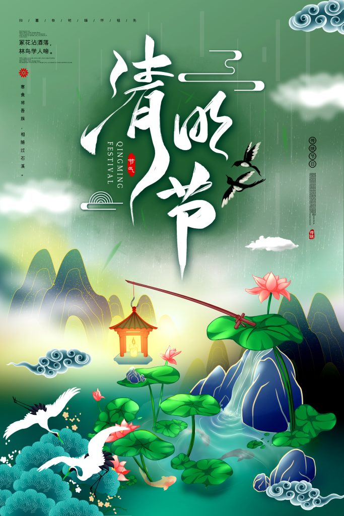 图片[2]-清明海报素材