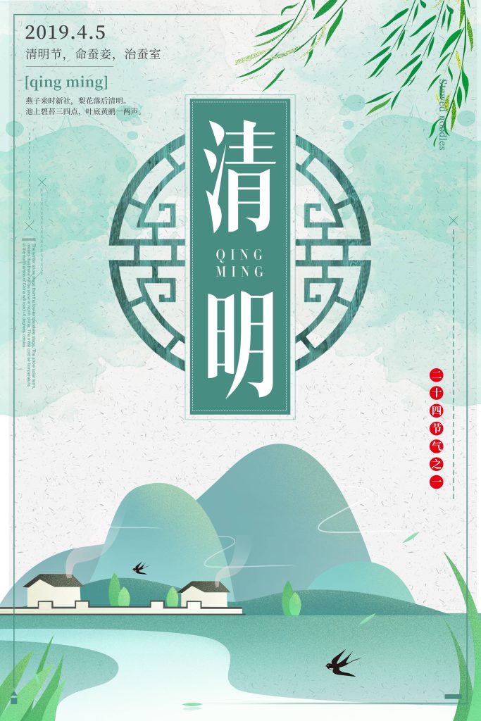 图片[3]-清明海报素材