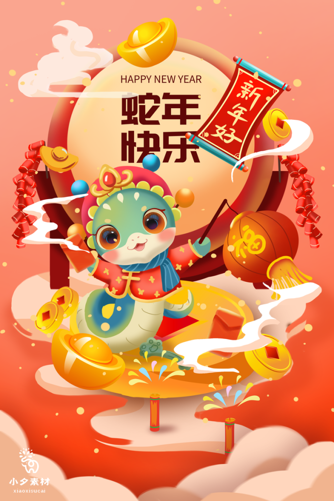 图片[1]-蛇年PSD素材
