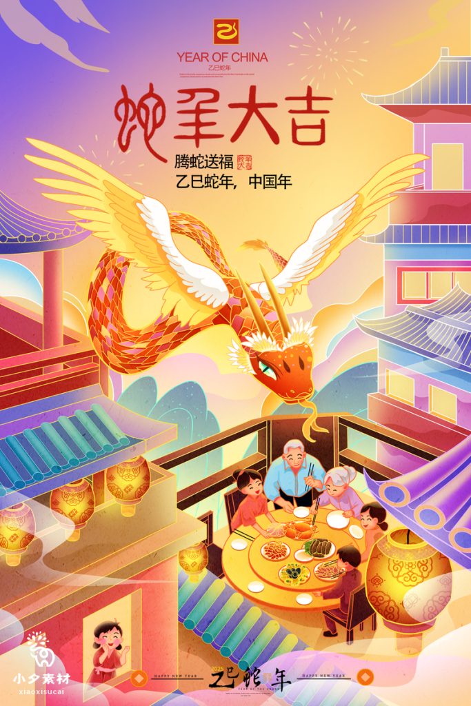 图片[2]-蛇年PSD素材