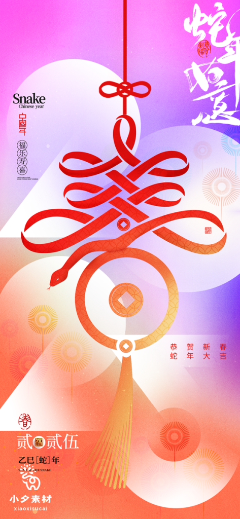 图片[4]-蛇年PSD素材