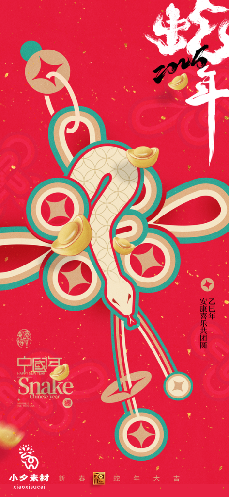 图片[5]-蛇年PSD素材