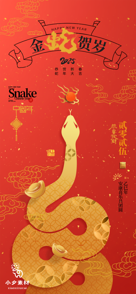 图片[6]-蛇年PSD素材