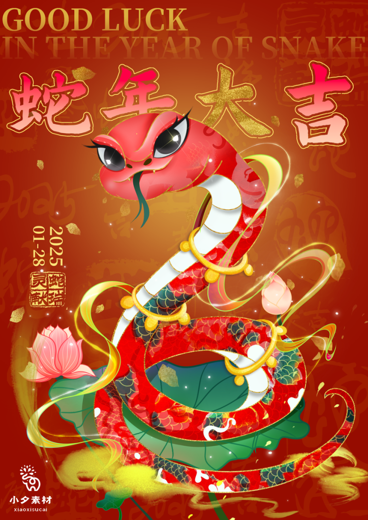 图片[8]-蛇年PSD素材