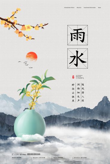 雨水海报素材-一线网