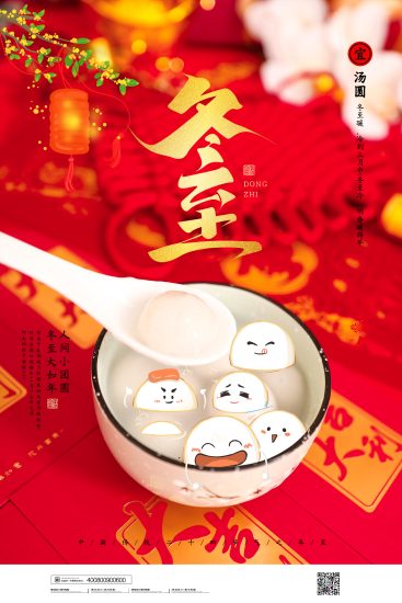 冬至海报素材-一线网