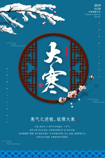 大寒海报素材-一线网