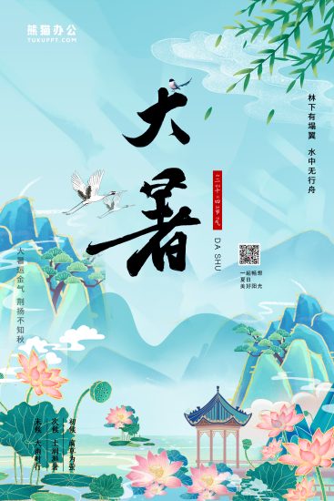 大暑海报素材-一线网