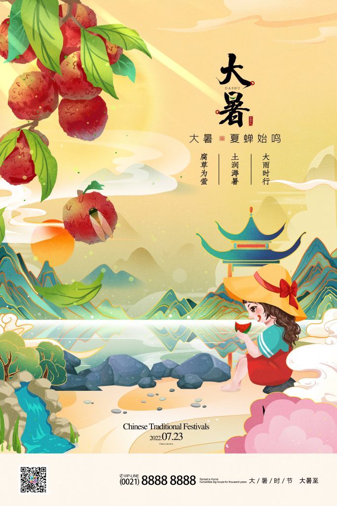 图片[2]-大暑海报素材
