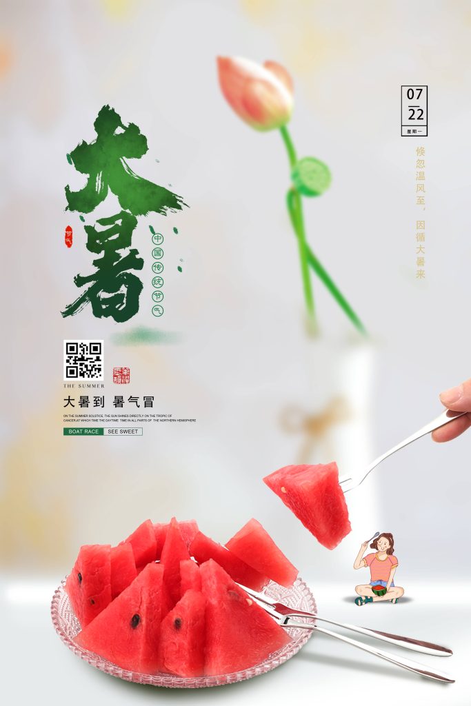 图片[3]-大暑海报素材