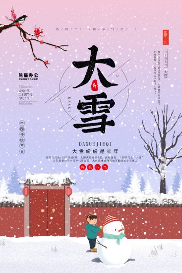 大雪海报素材-一线网