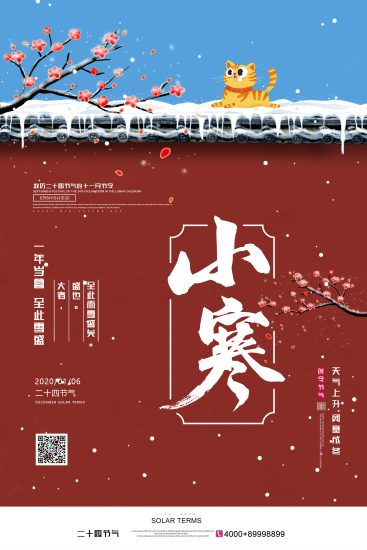 小寒海报素材-一线网