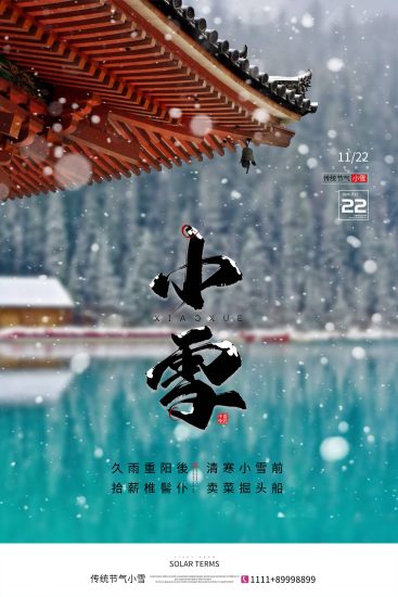 小雪海报素材-一线网