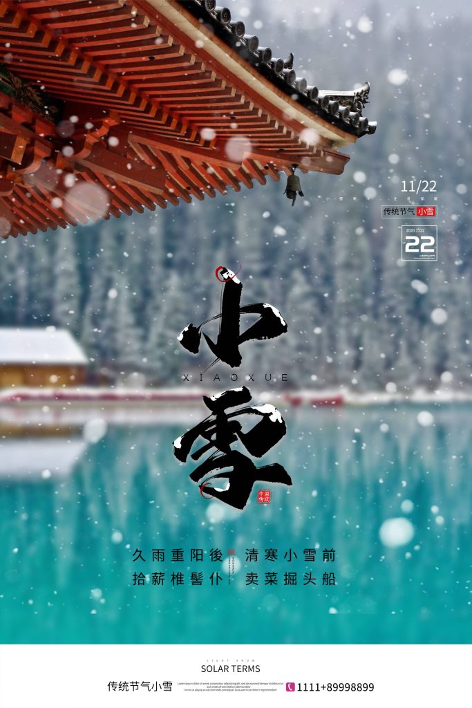 图片[1]-小雪海报素材