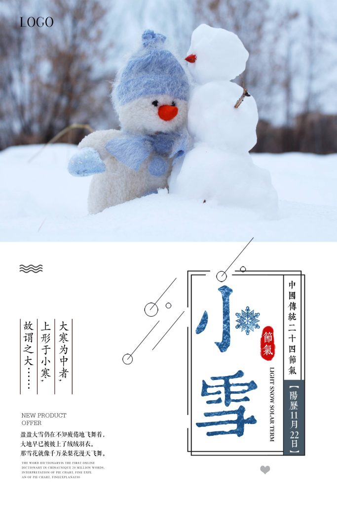 图片[2]-小雪海报素材