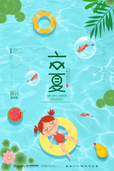 立夏海报素材-一线网