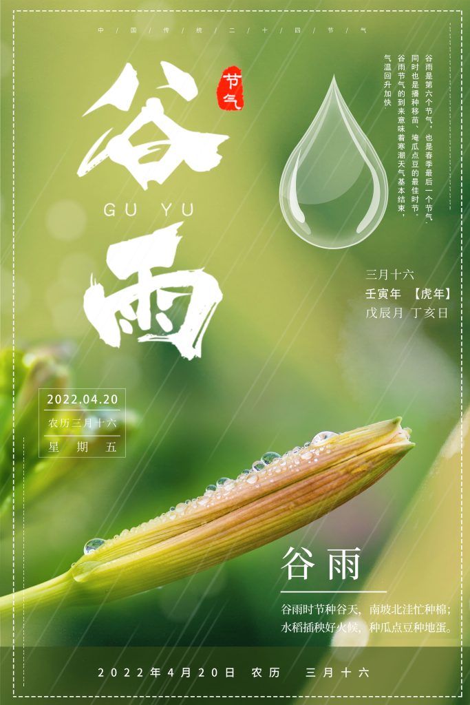 图片[2]-谷雨海报素材