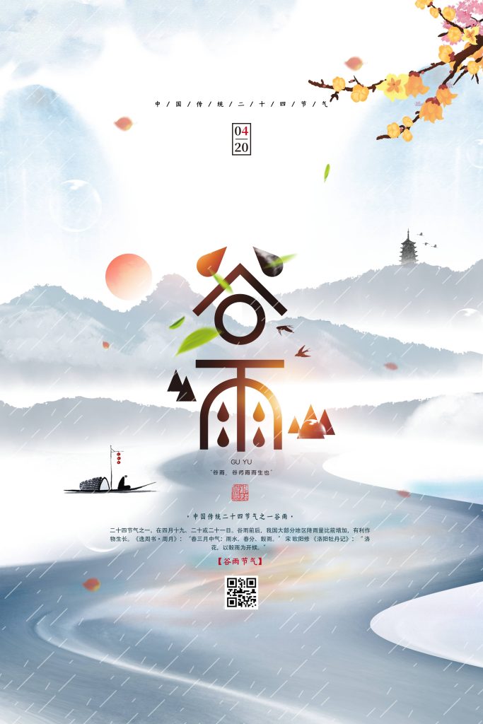 图片[3]-谷雨海报素材