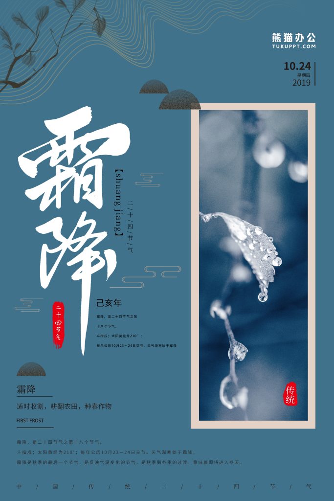 图片[1]-霜降海报素材