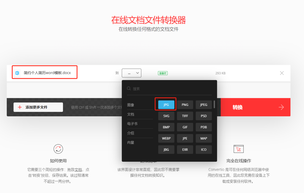 图片[2]-在线文件转换器