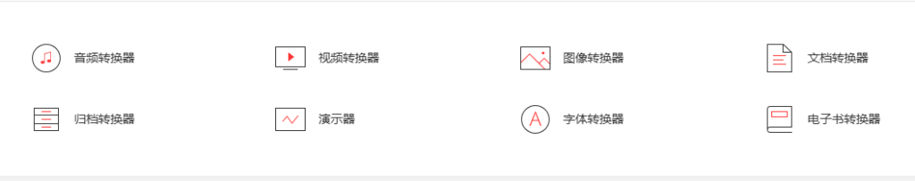 图片[1]-在线文件转换器