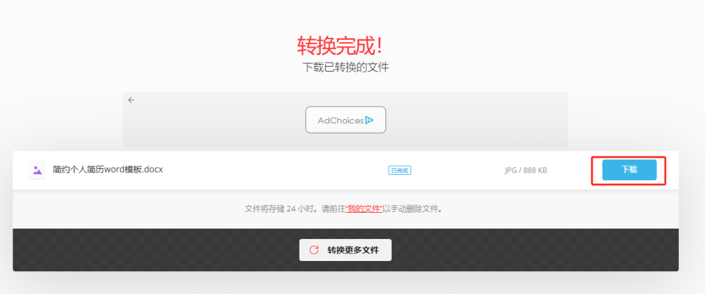 图片[3]-在线文件转换器